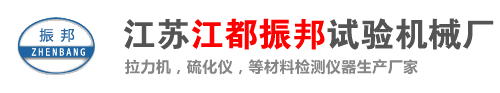 扬州振欣试验仪器有限公司